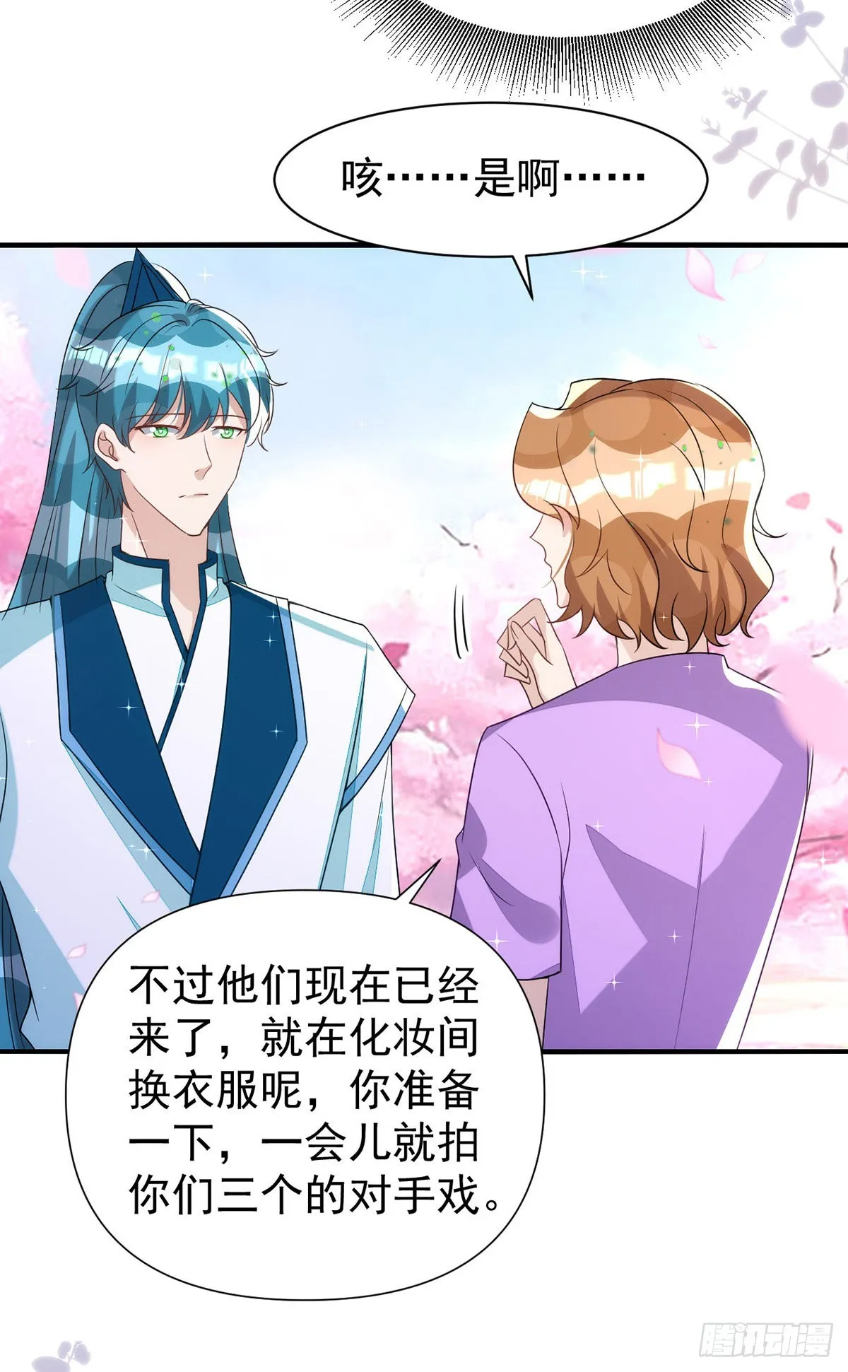 第140话出乎意料 第20页