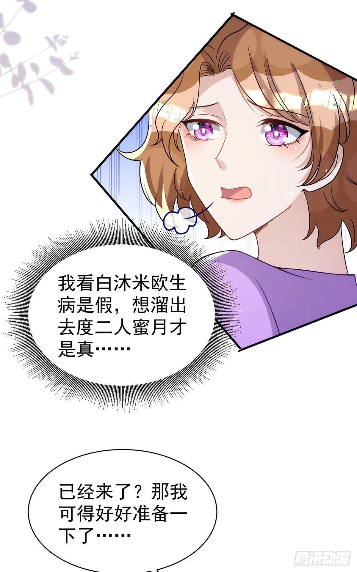 第140话出乎意料 第21页