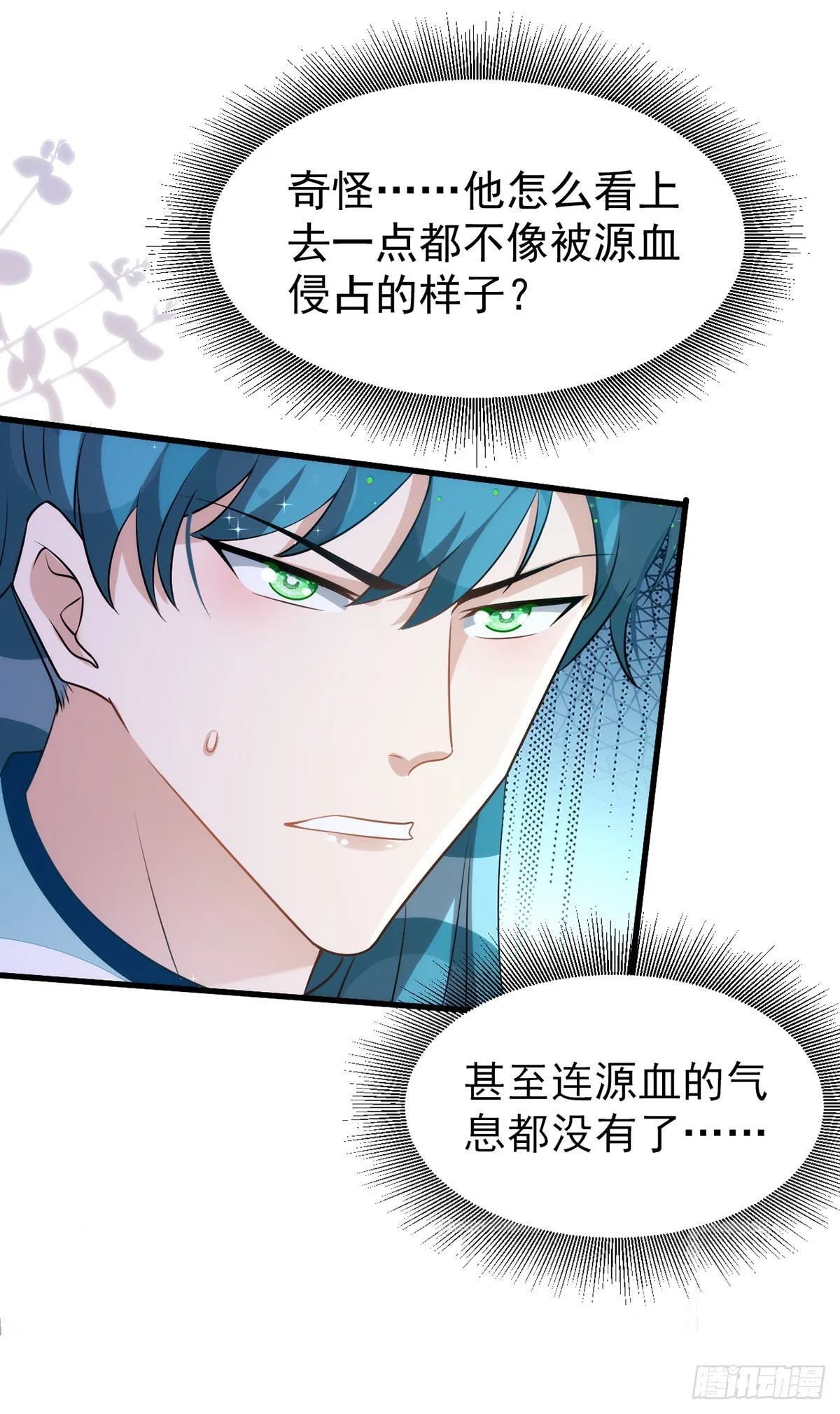 第140话出乎意料 第33页