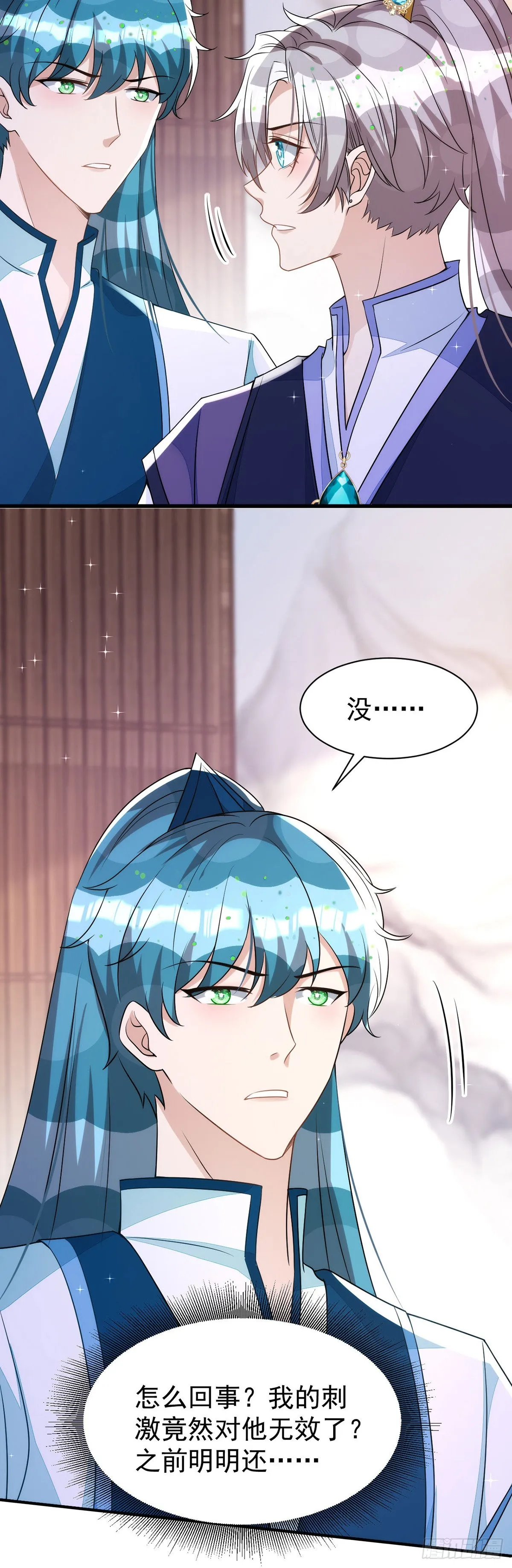 第141话他一定是故意的 第3页