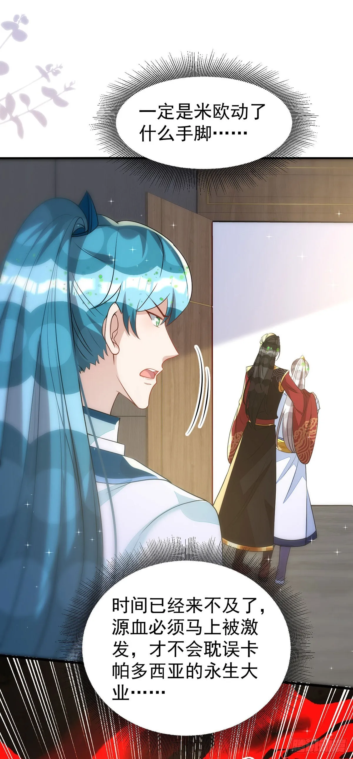 第141话他一定是故意的 第8页