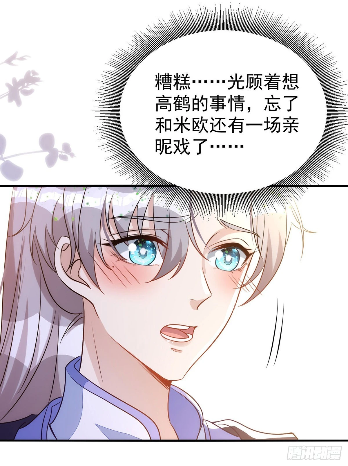 第141话他一定是故意的 第17页