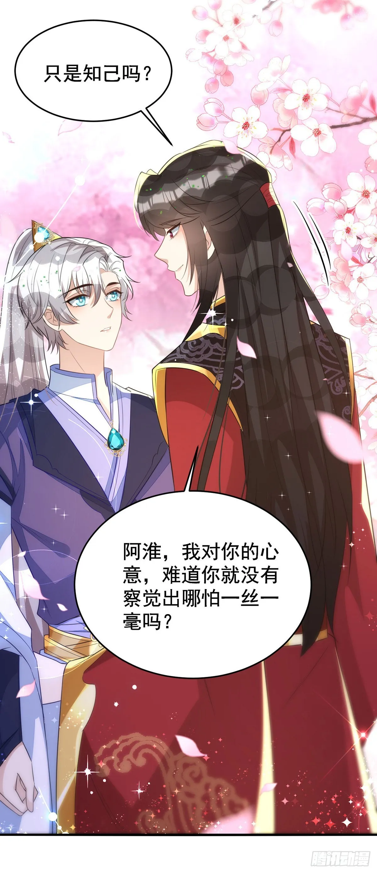 第141话他一定是故意的 第22页