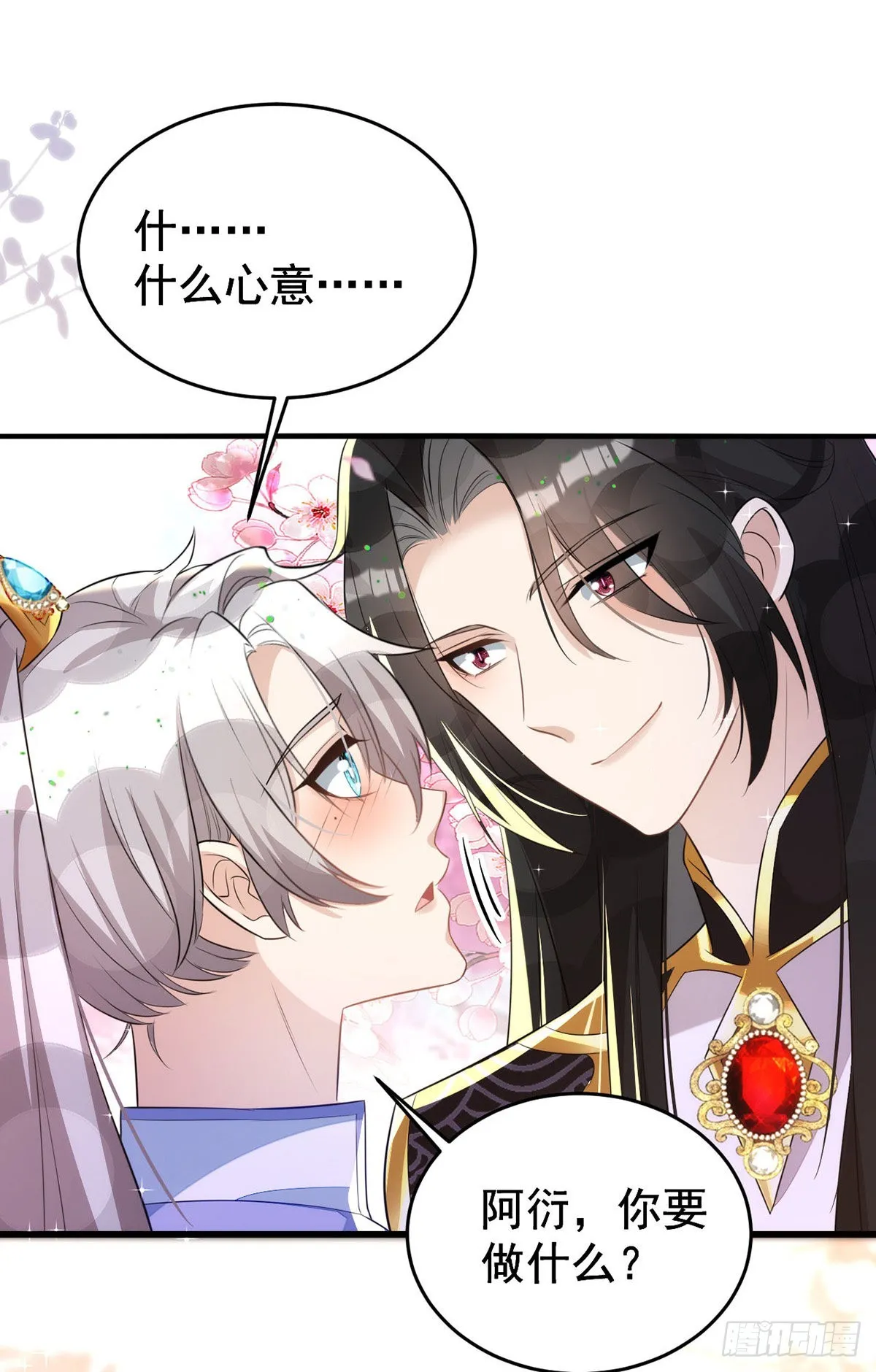 第141话他一定是故意的 第23页