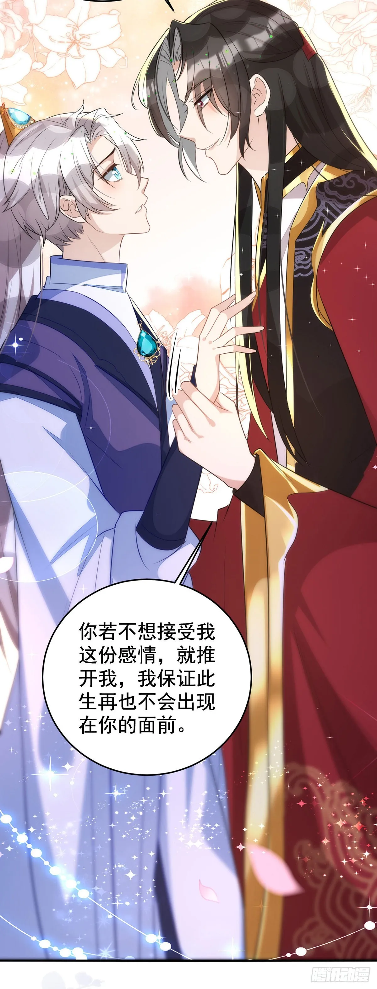 第141话他一定是故意的 第26页