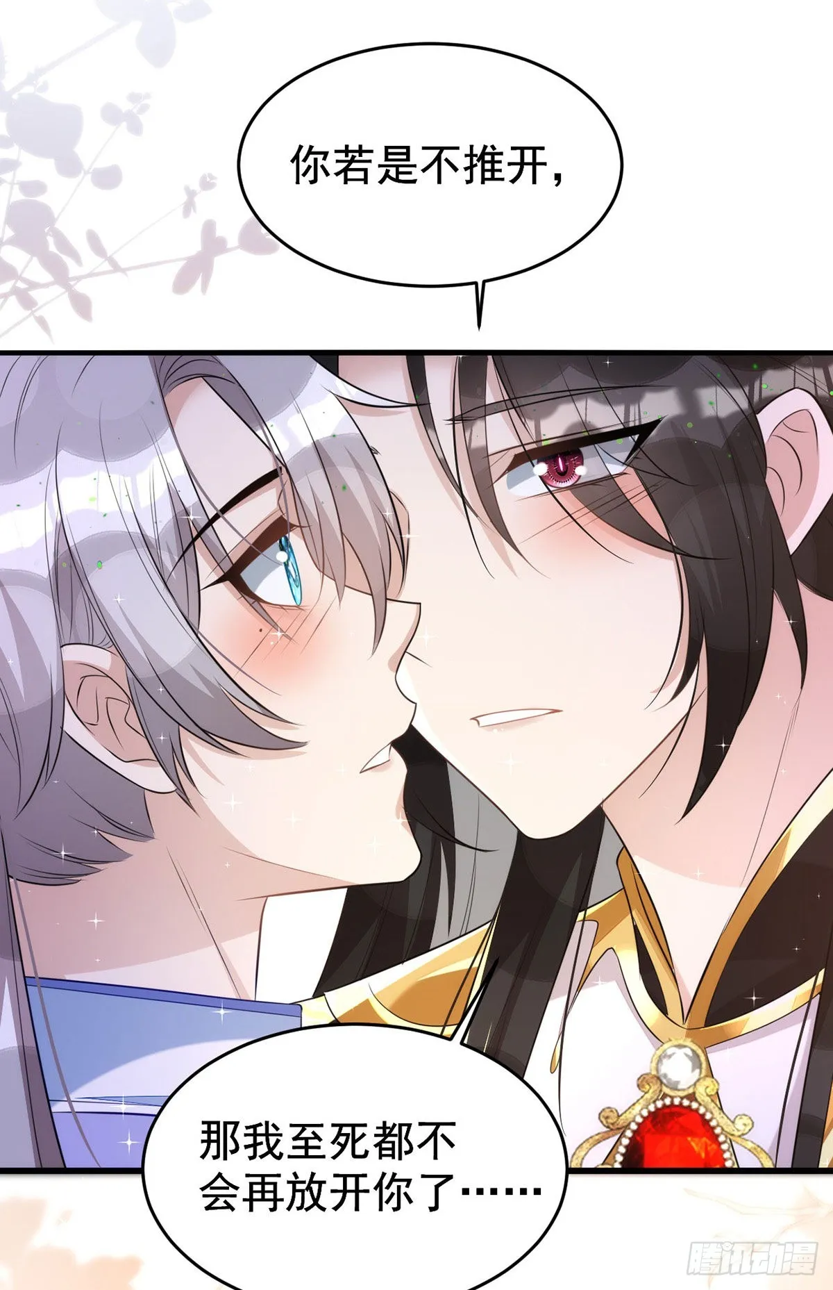 第141话他一定是故意的 第27页