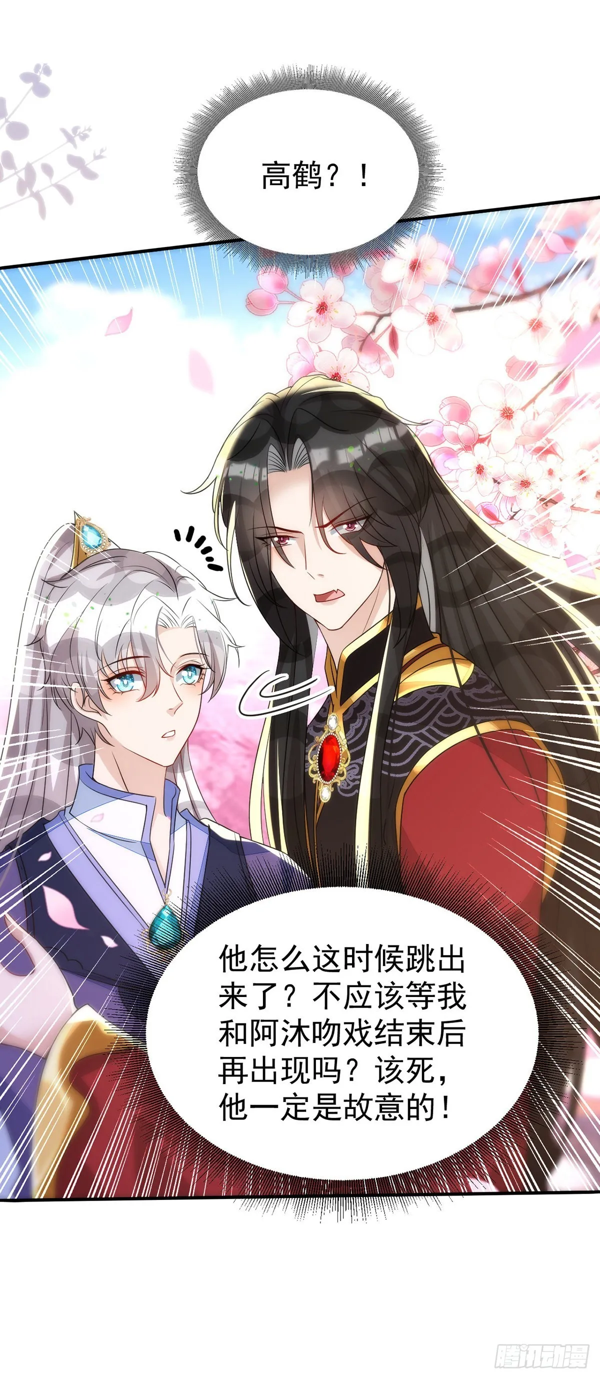 第141话他一定是故意的 第30页