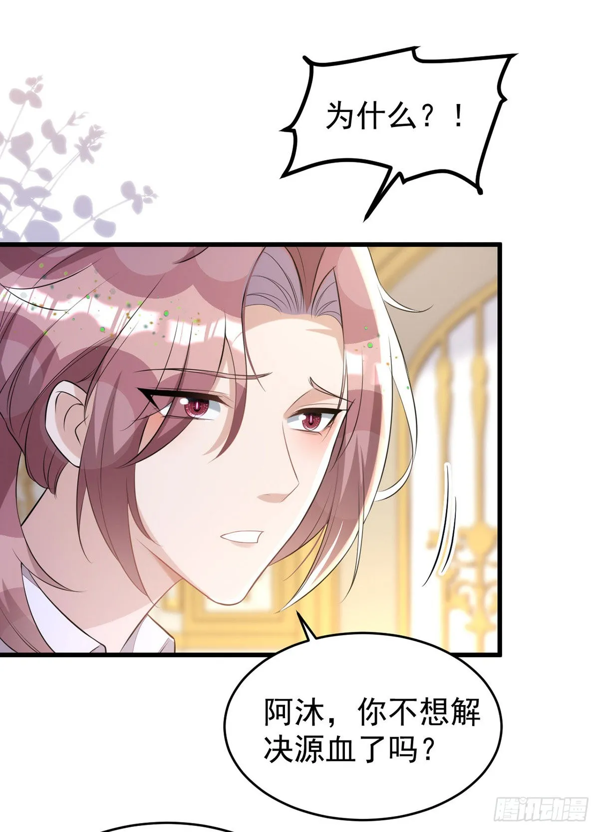 第139话伊诺的礼物 第3页