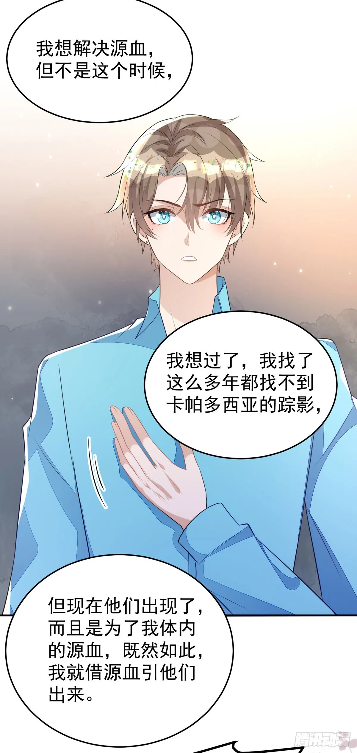 第139话伊诺的礼物 第4页