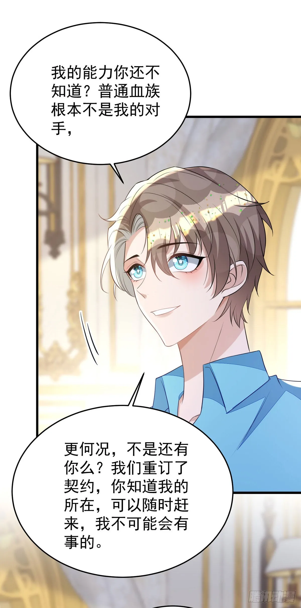 第139话伊诺的礼物 第6页