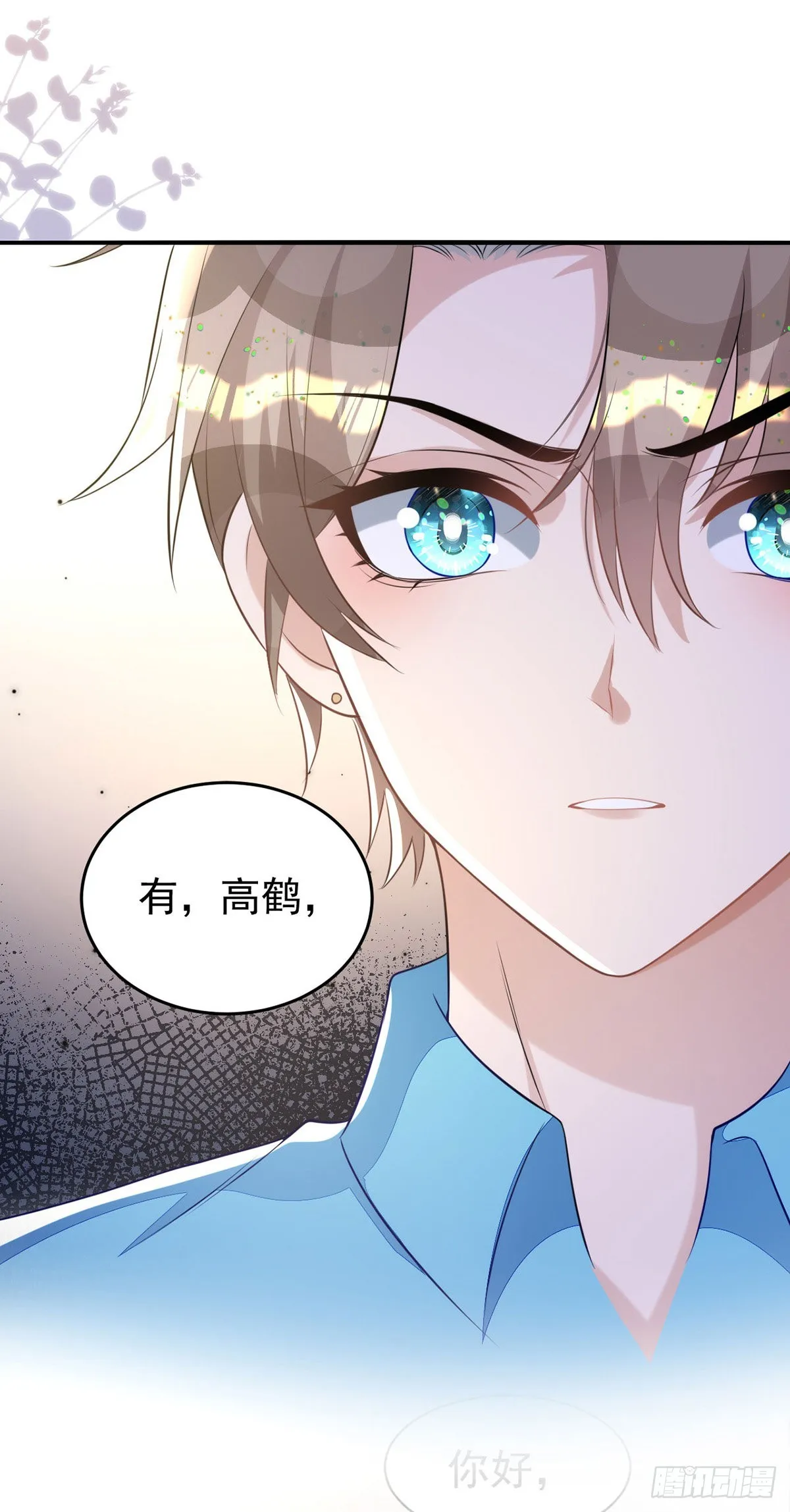 第139话伊诺的礼物 第8页