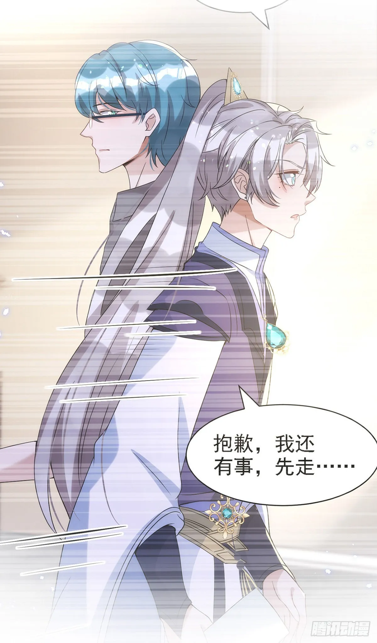 第139话伊诺的礼物 第9页