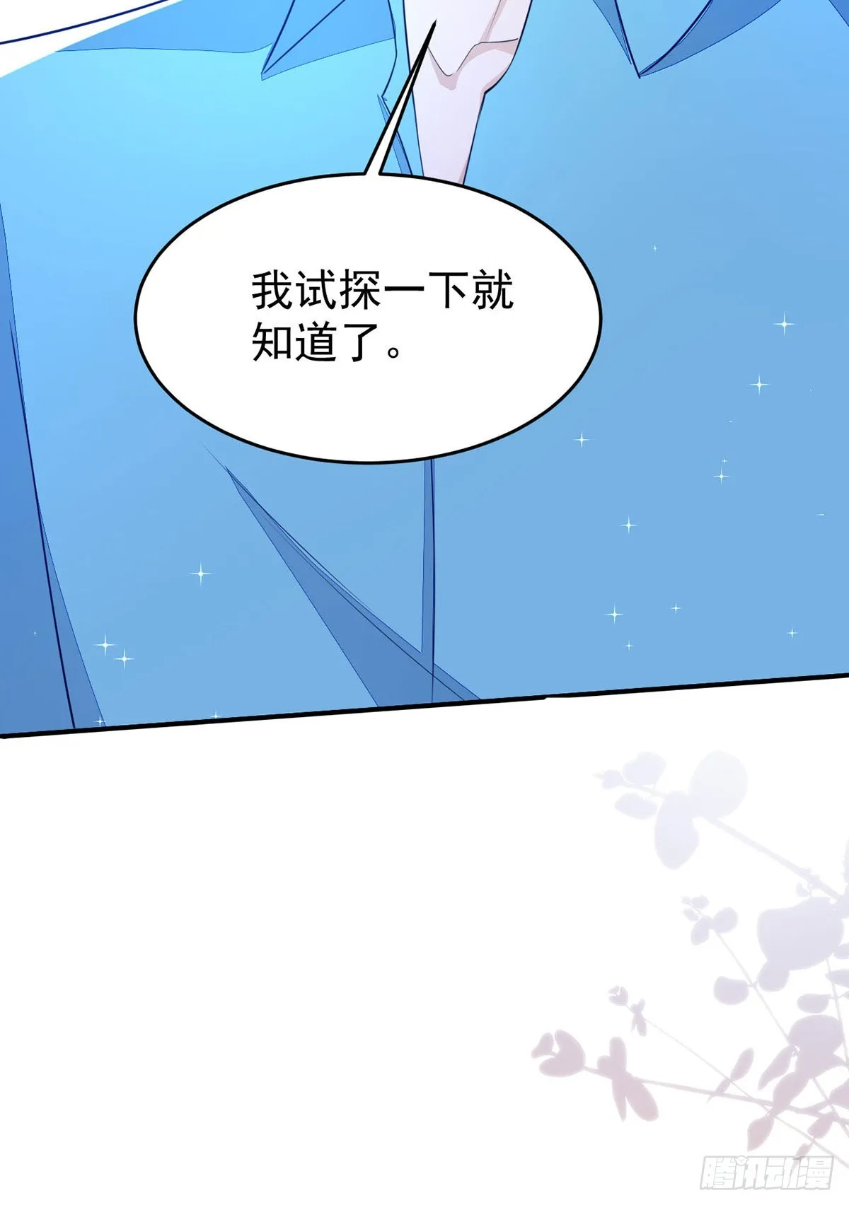 第139话伊诺的礼物 第13页