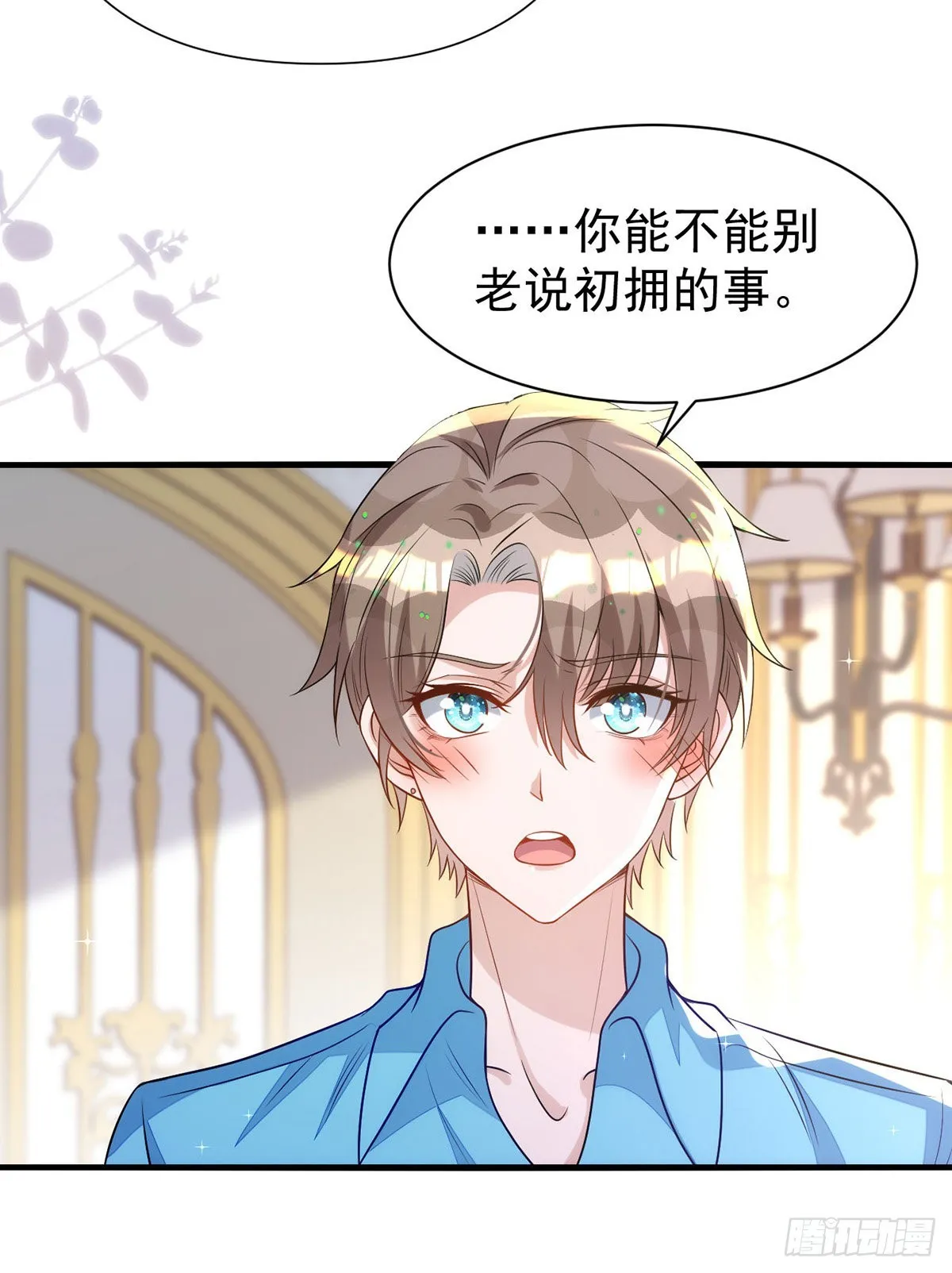 第139话伊诺的礼物 第15页