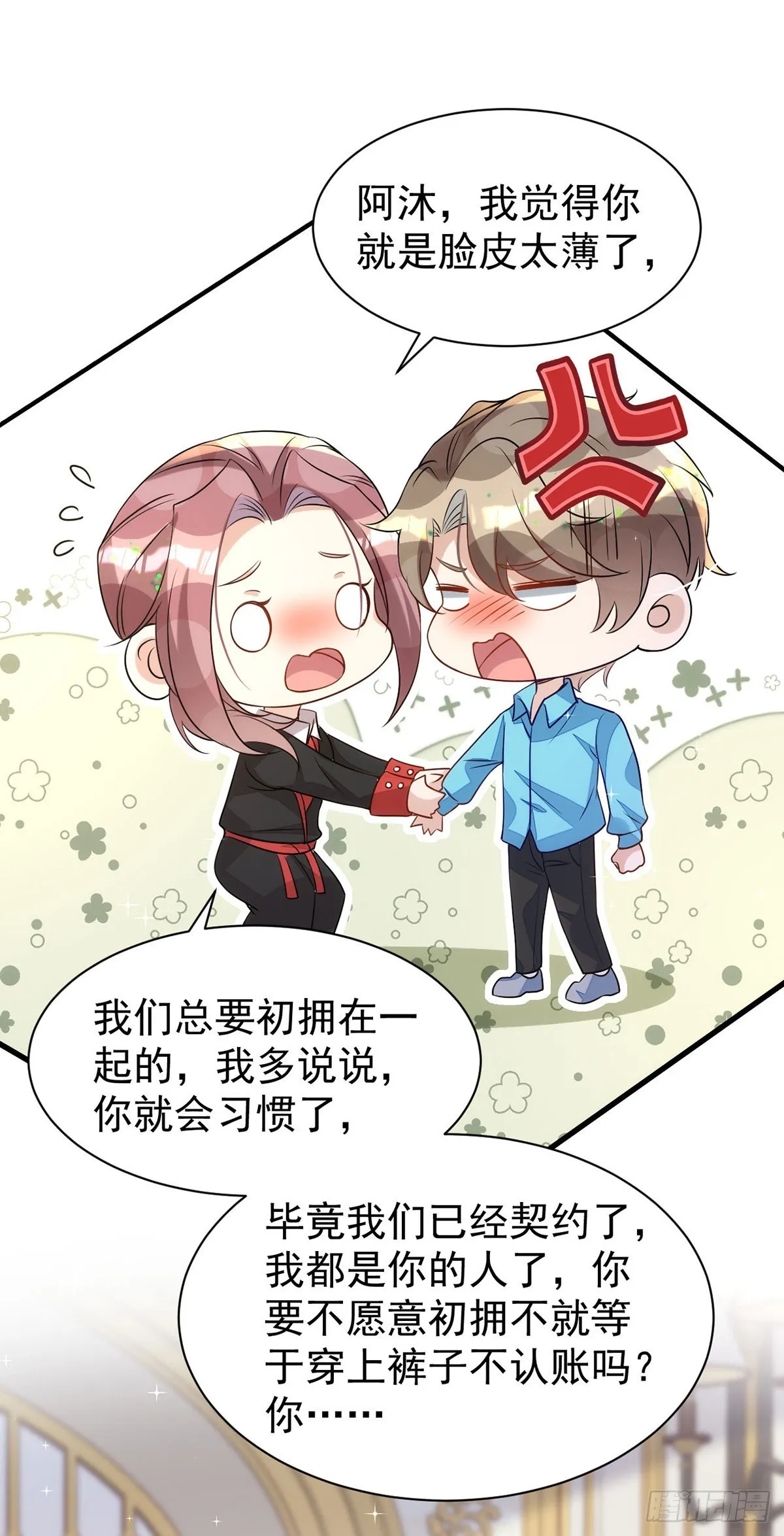 第139话伊诺的礼物 第16页