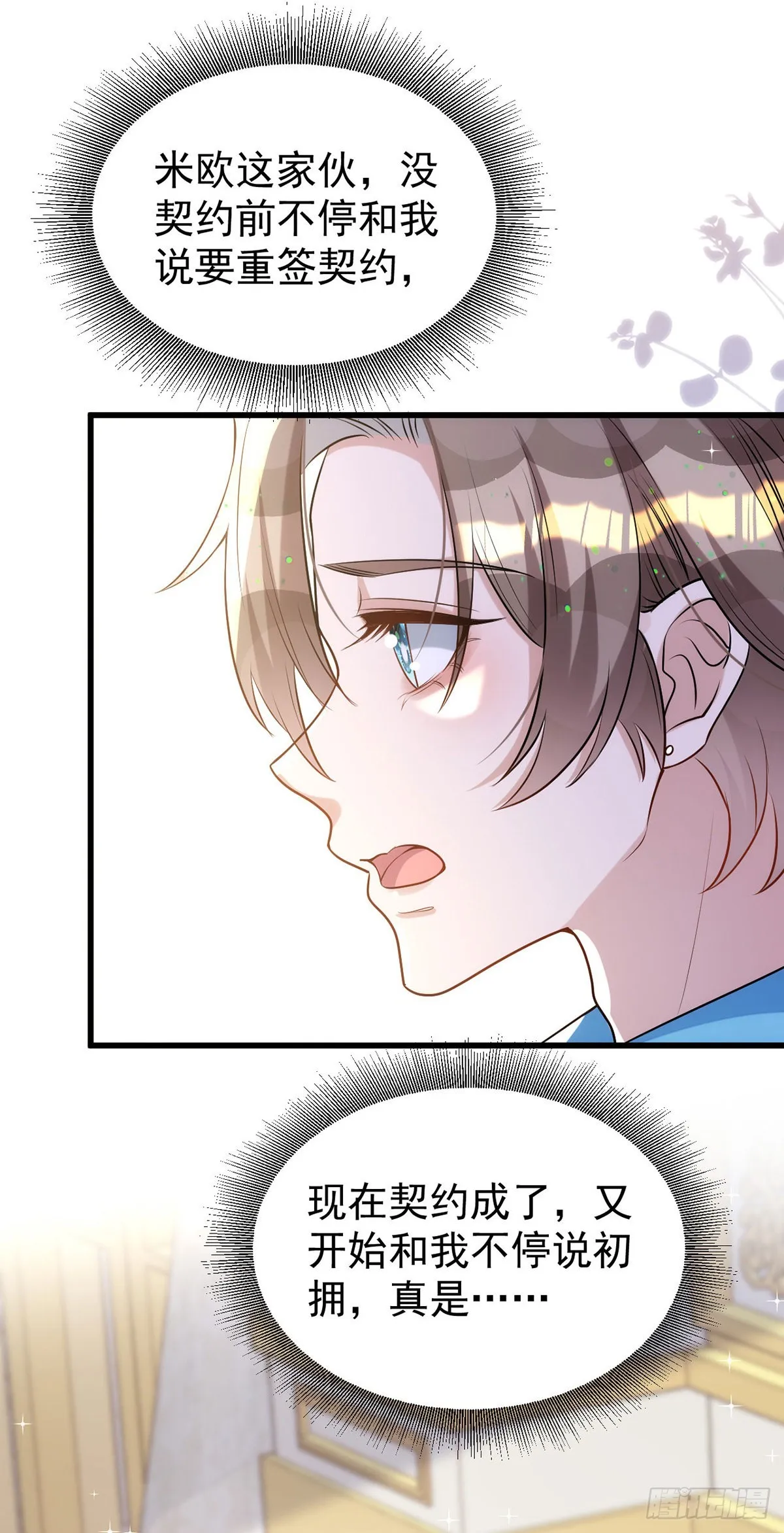 第139话伊诺的礼物 第18页