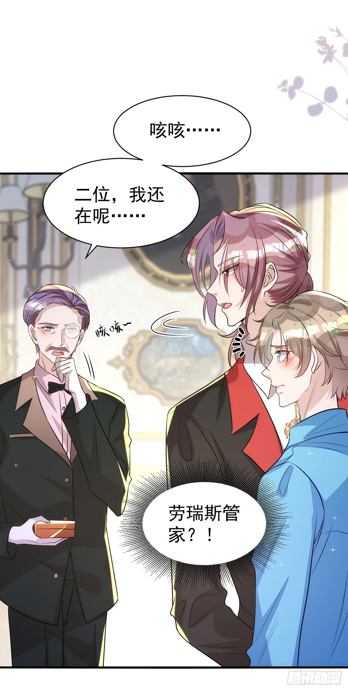 第139话伊诺的礼物 第20页