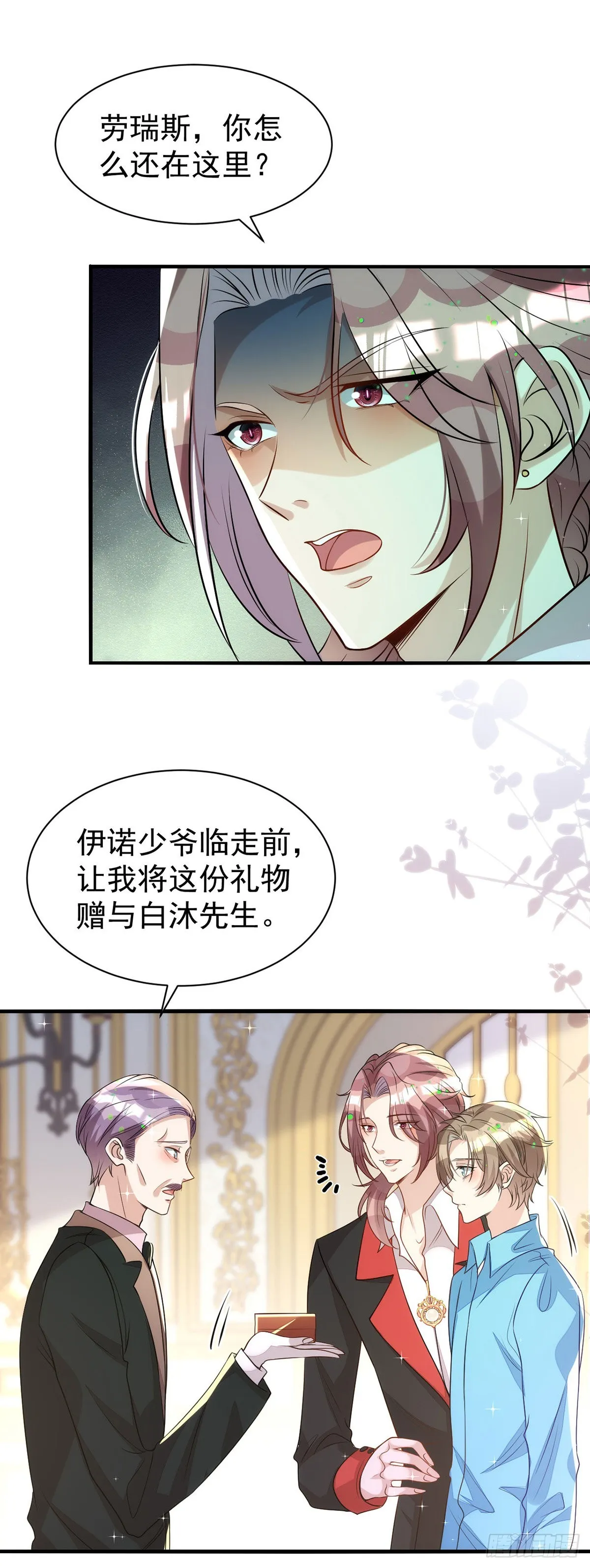 第139话伊诺的礼物 第21页