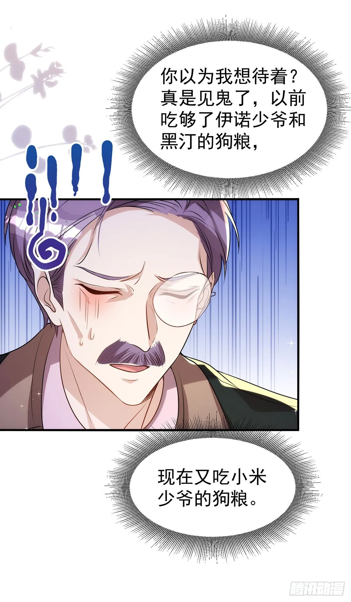 第139话伊诺的礼物 第22页