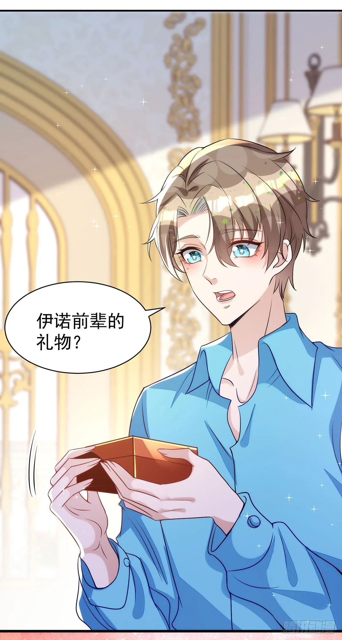 第139话伊诺的礼物 第23页