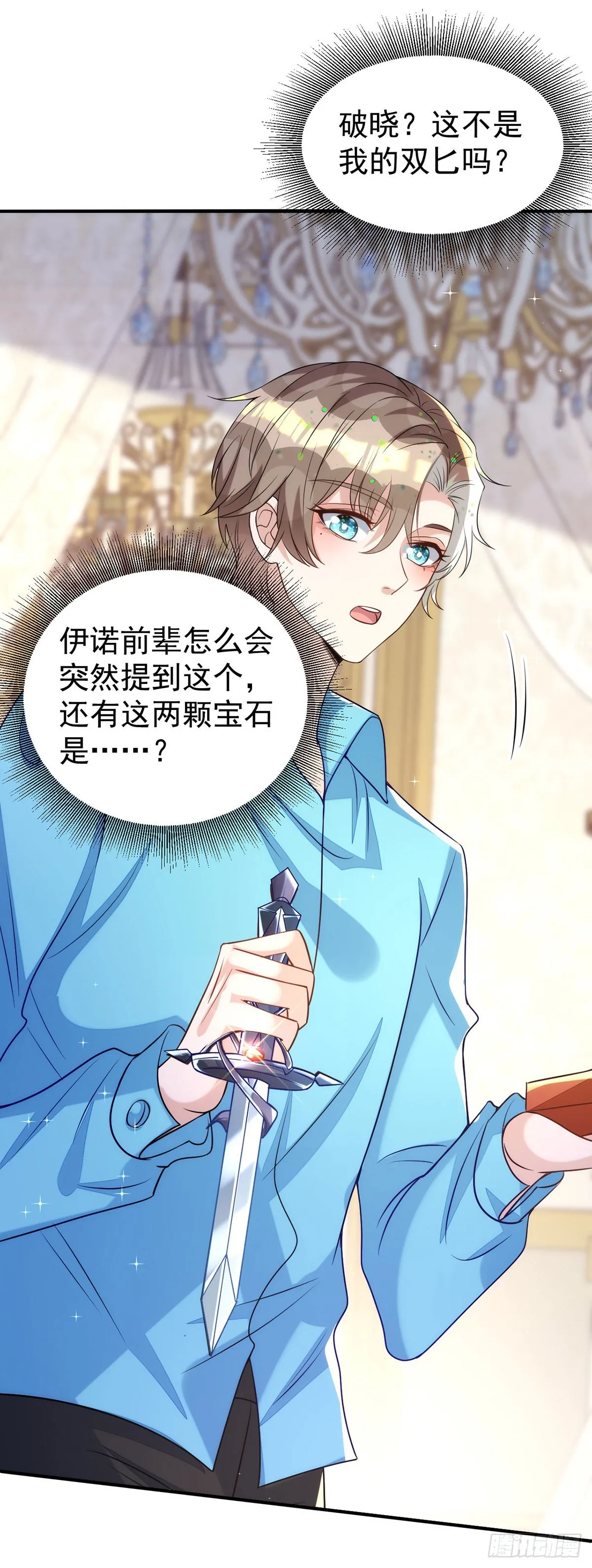 第139话伊诺的礼物 第26页