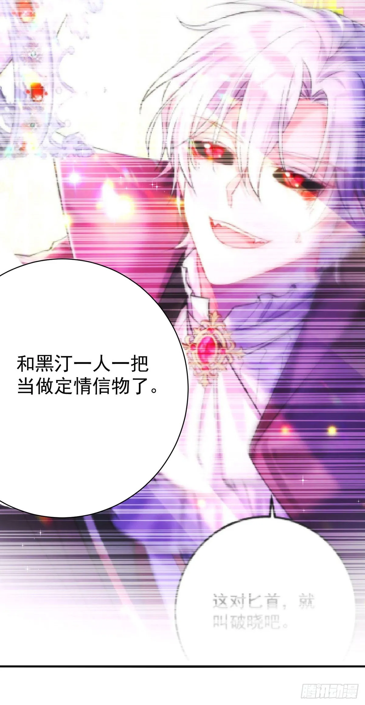 第139话伊诺的礼物 第30页