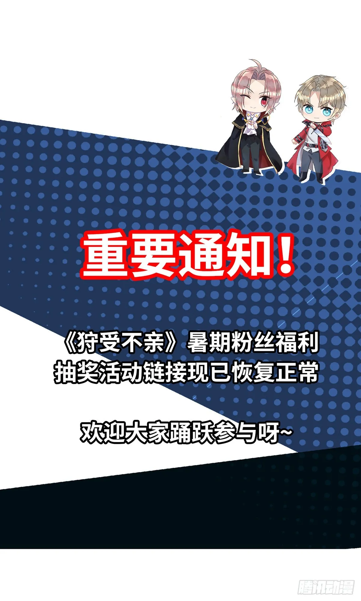 第139话伊诺的礼物 第33页