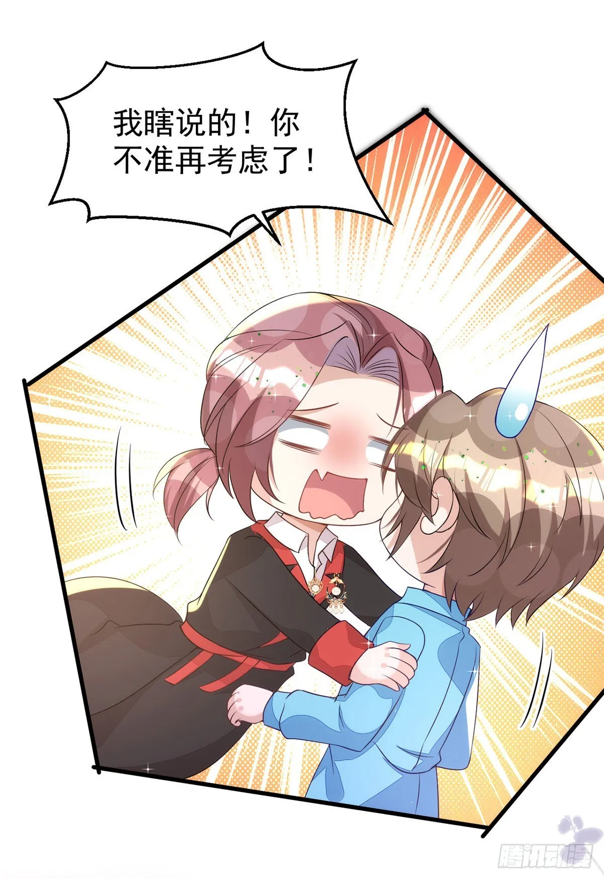 第137话重新结契 第16页