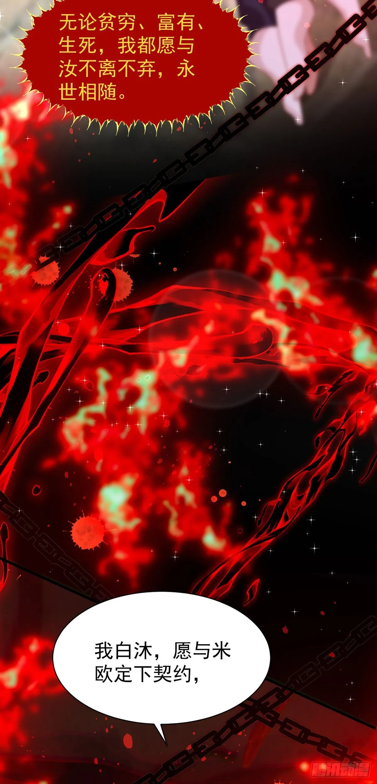 第137话重新结契 第24页