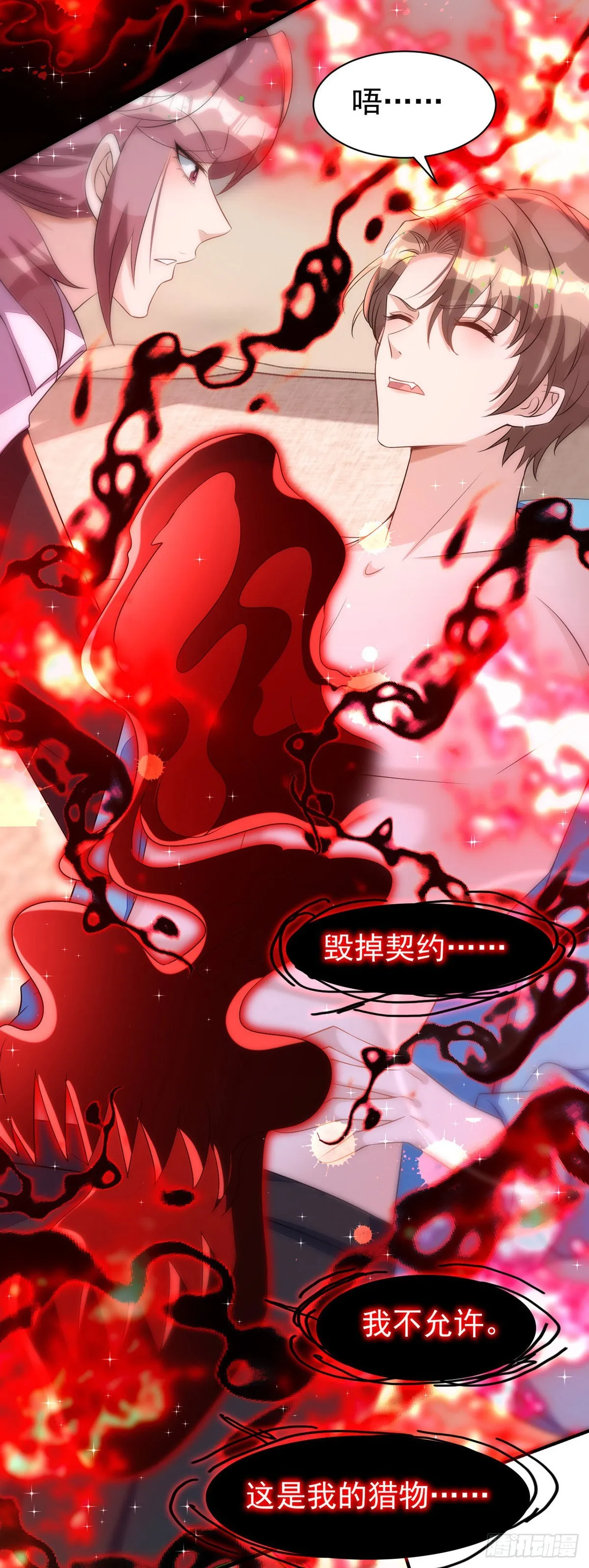 第137话重新结契 第27页