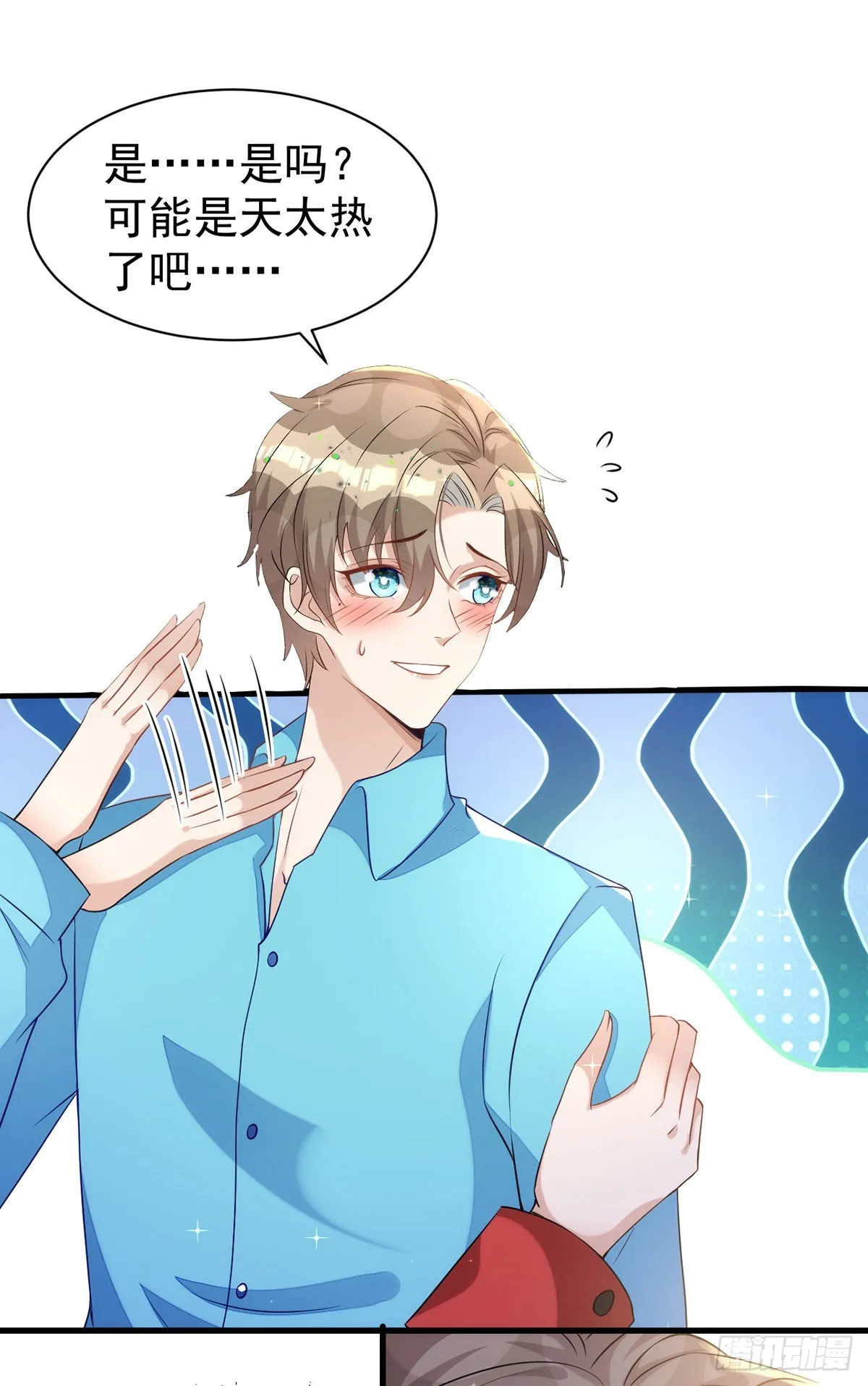 第136话脸怎么这么红 第5页