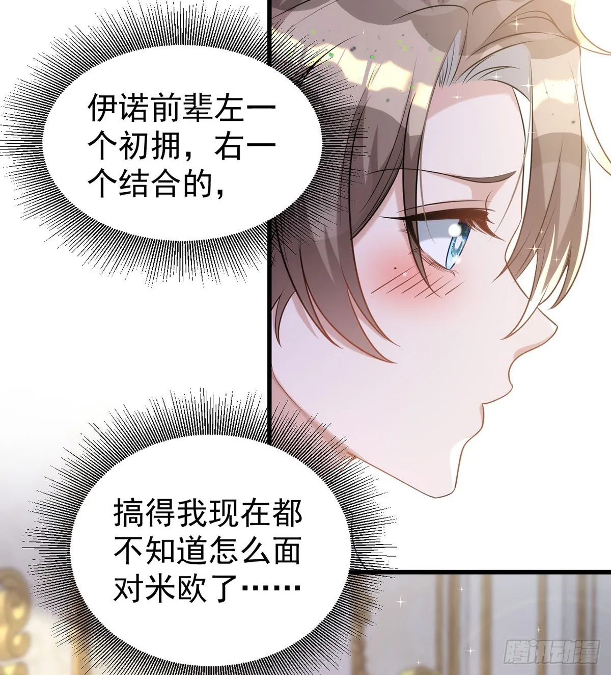 第136话脸怎么这么红 第6页