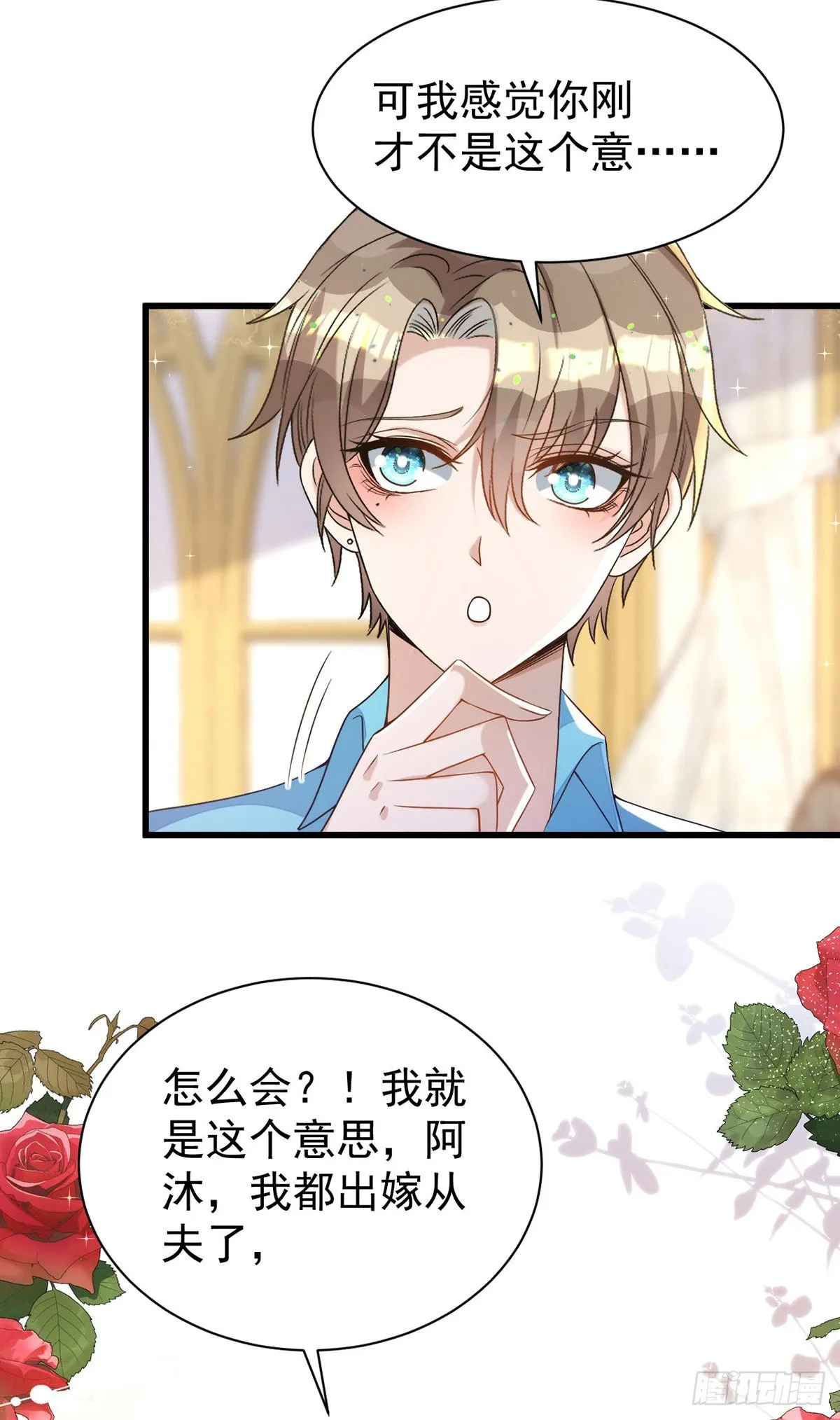 第136话脸怎么这么红 第21页