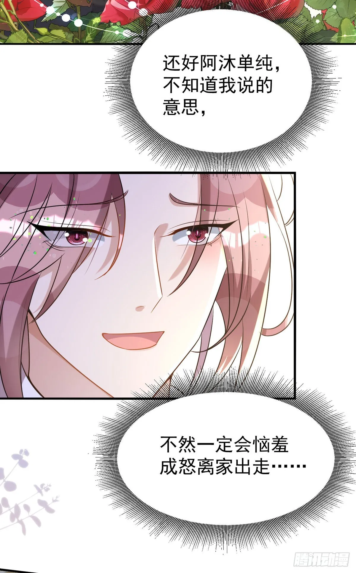 第136话脸怎么这么红 第23页