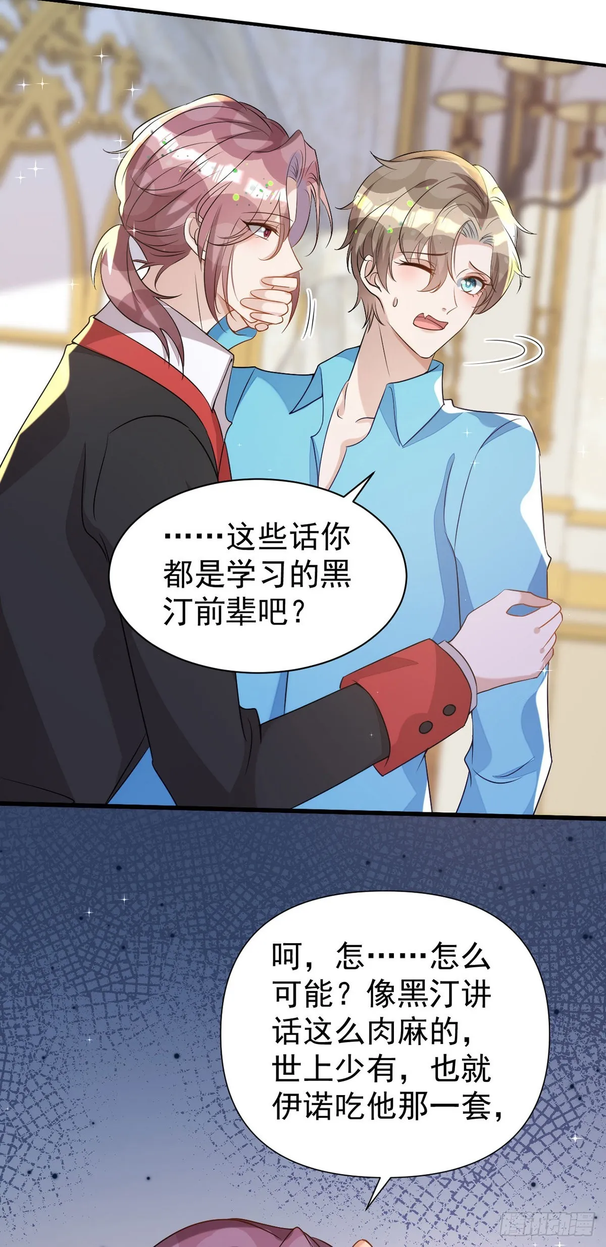第136话脸怎么这么红 第24页