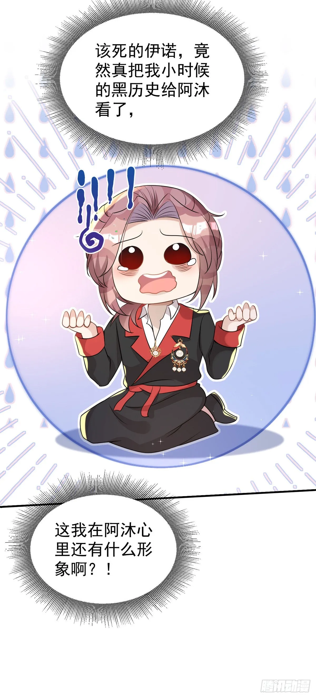 第136话脸怎么这么红 第29页