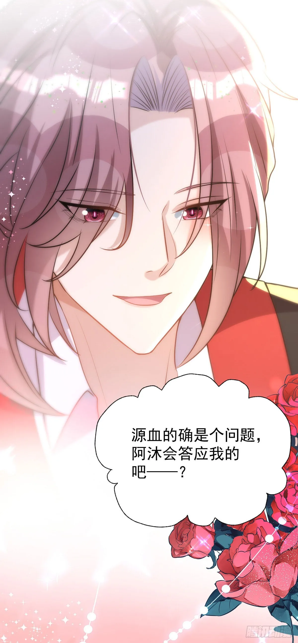 第138话被赶出门 第16页