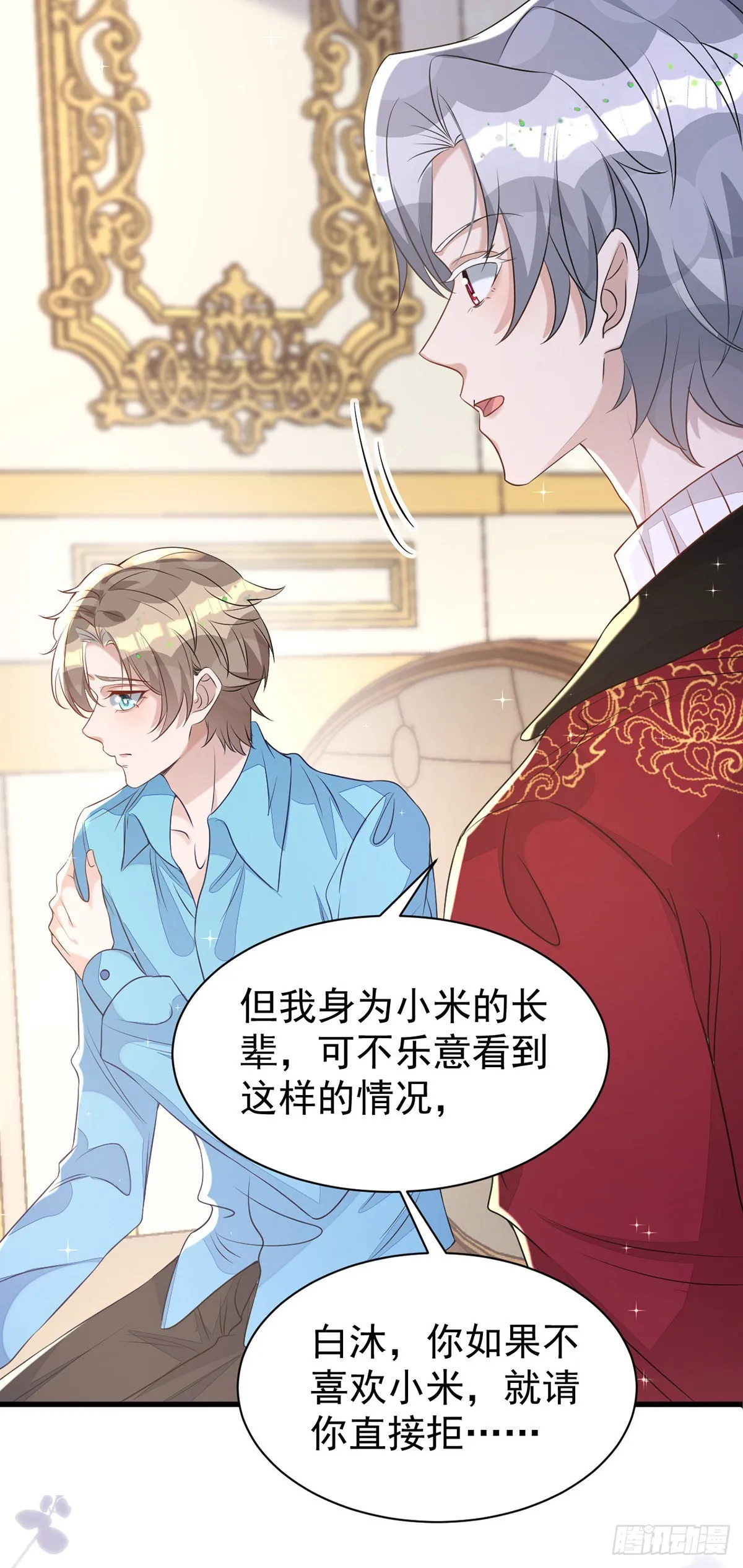 第135话我喜欢他 第4页