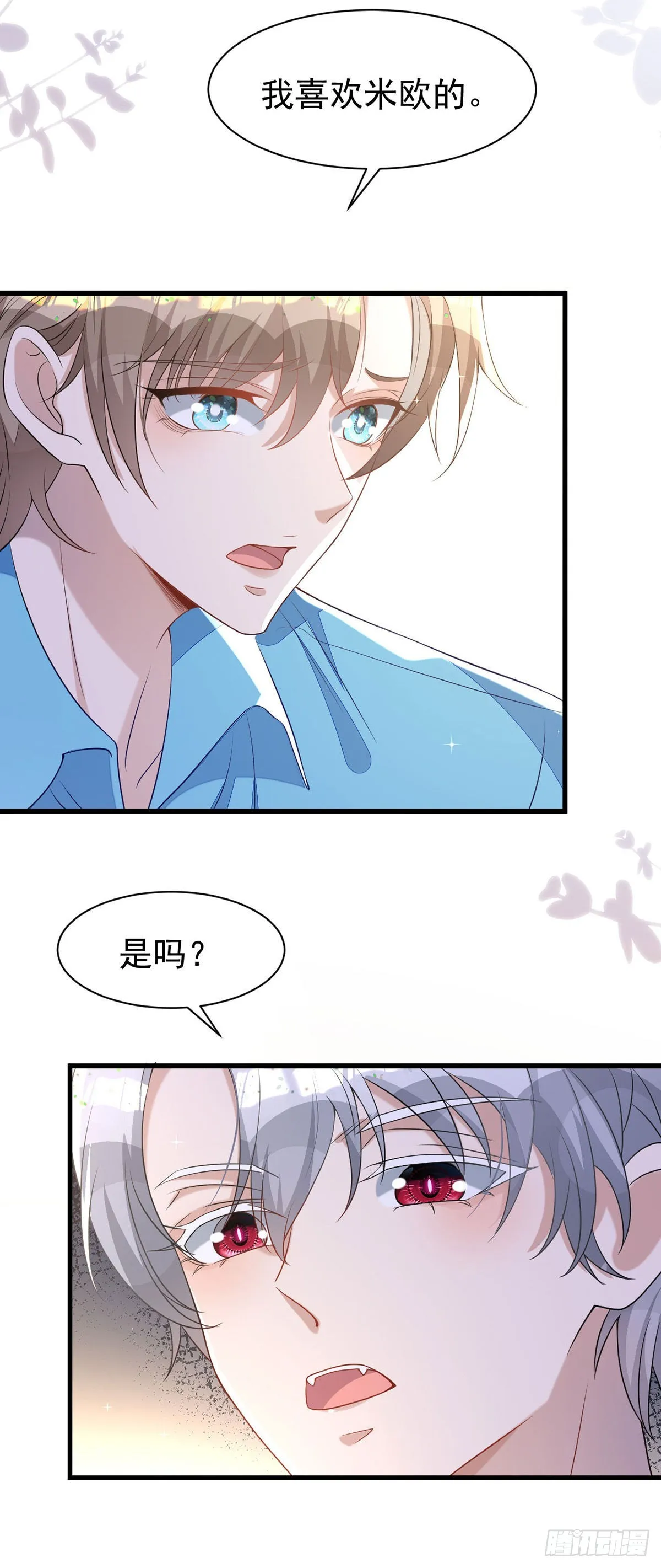 第135话我喜欢他 第5页