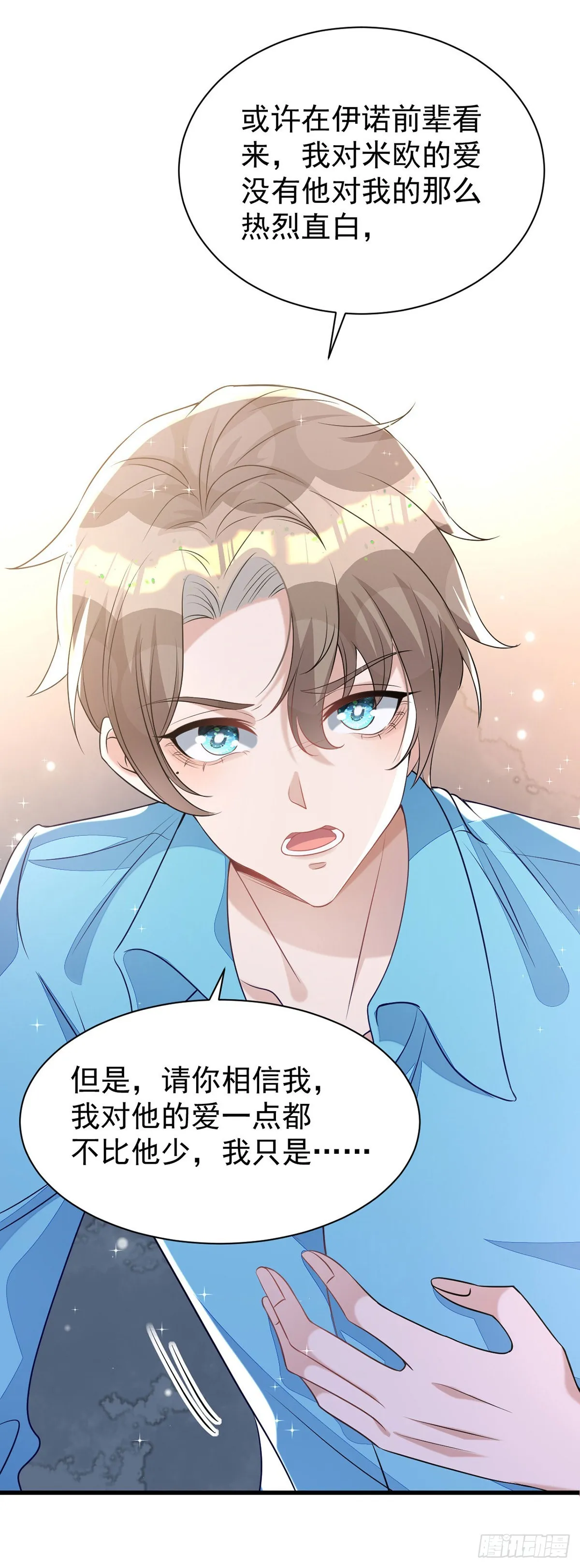 第135话我喜欢他 第6页