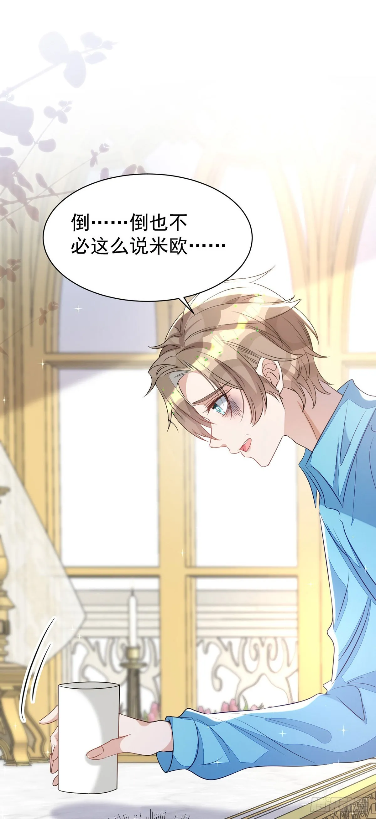 第135话我喜欢他 第10页