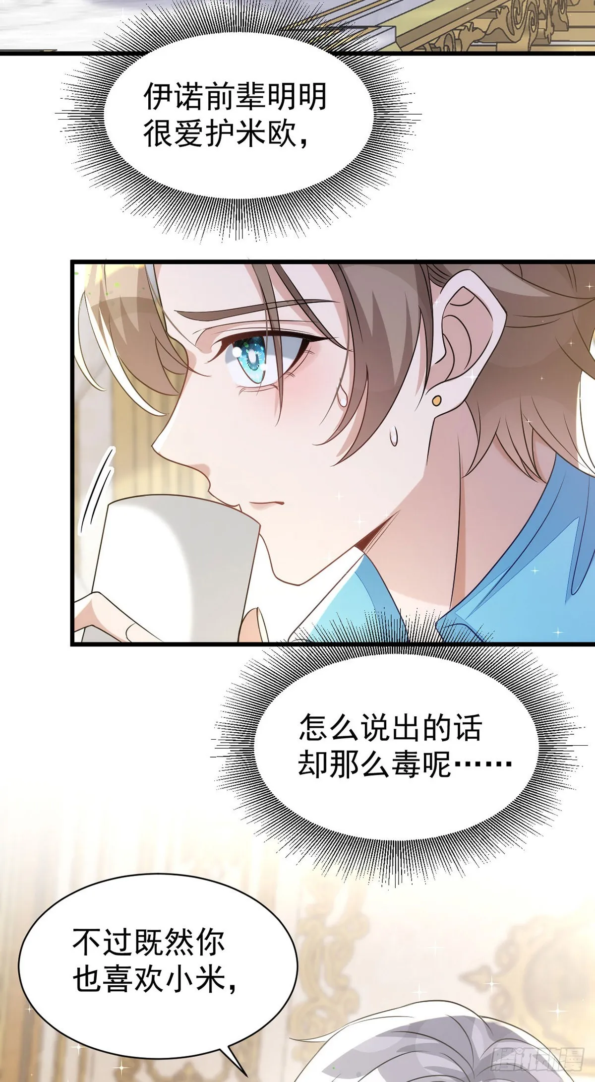 第135话我喜欢他 第11页
