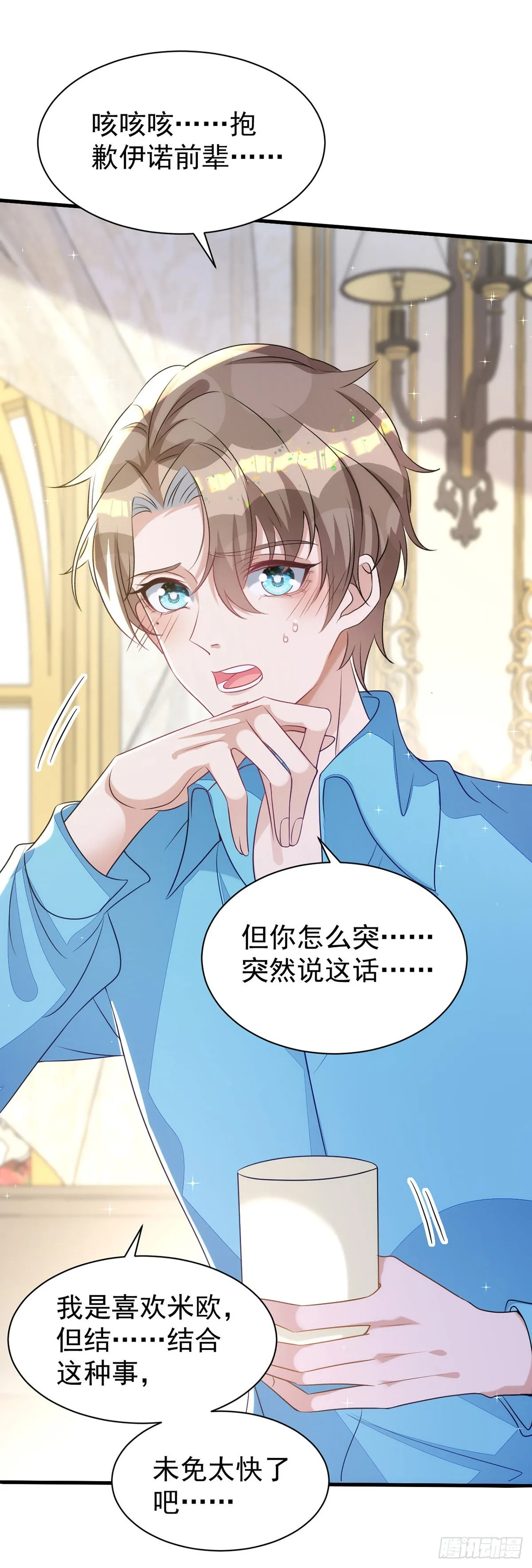 第135话我喜欢他 第14页