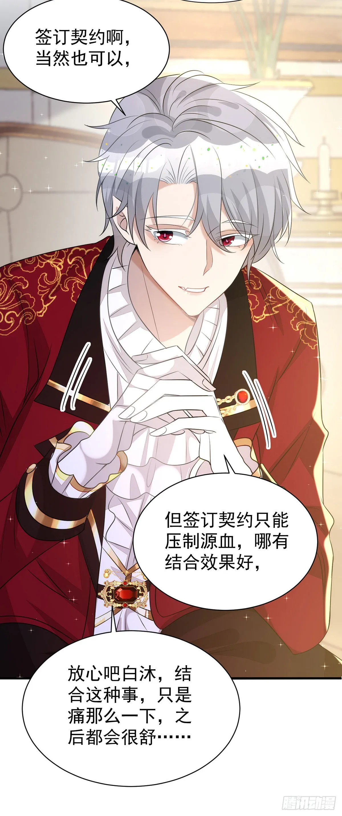 第135话我喜欢他 第19页