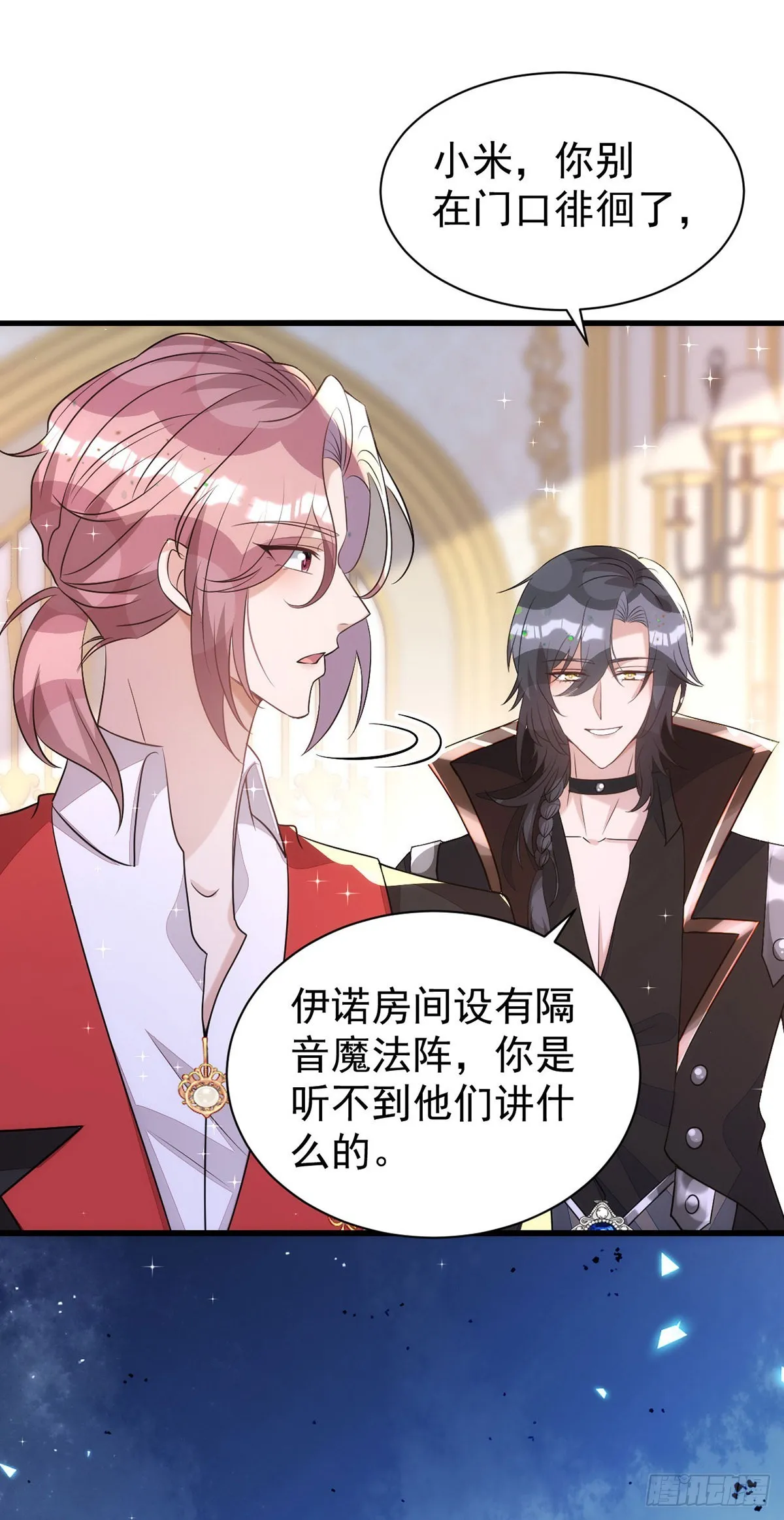 第135话我喜欢他 第23页