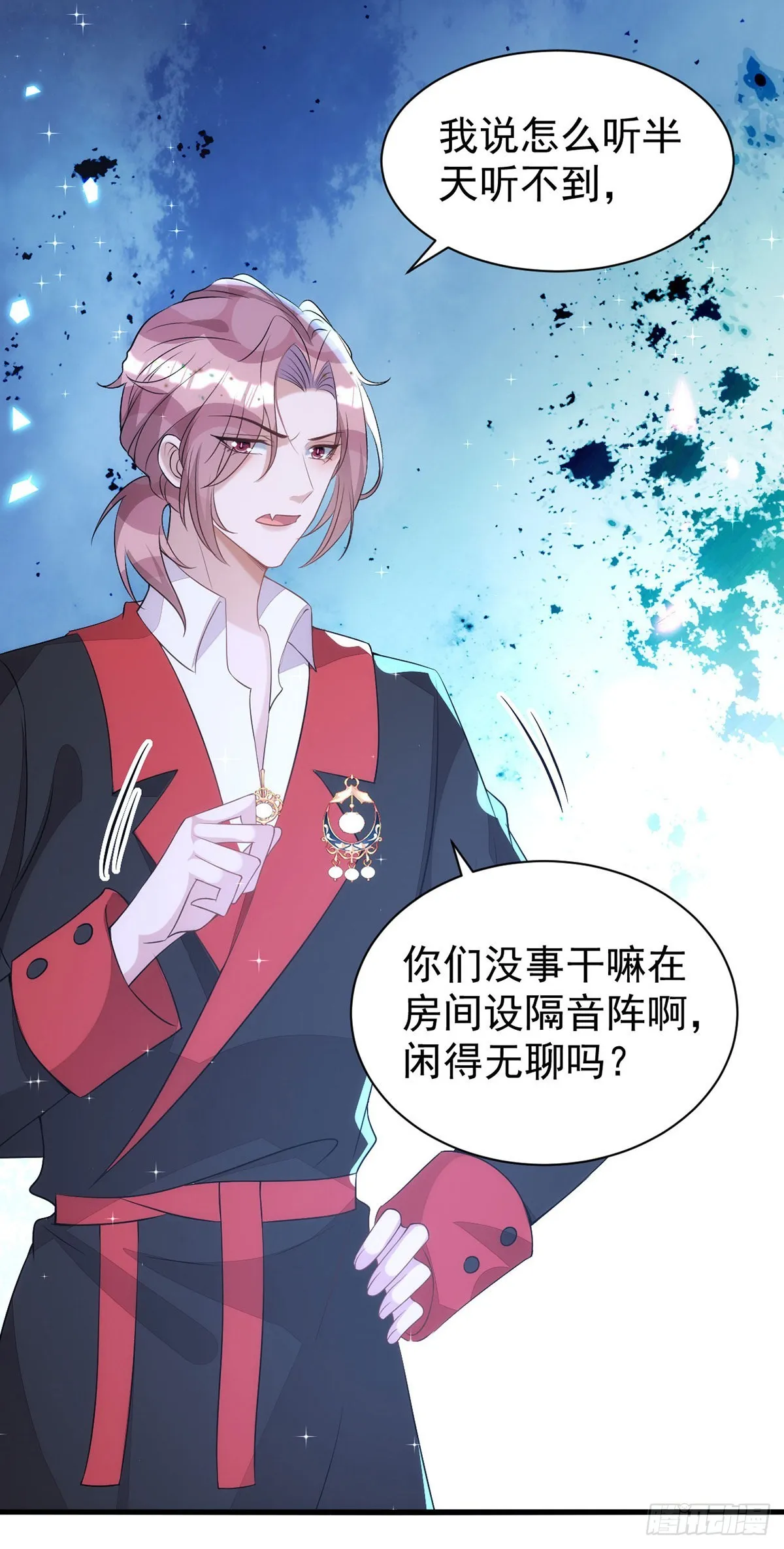 第135话我喜欢他 第24页