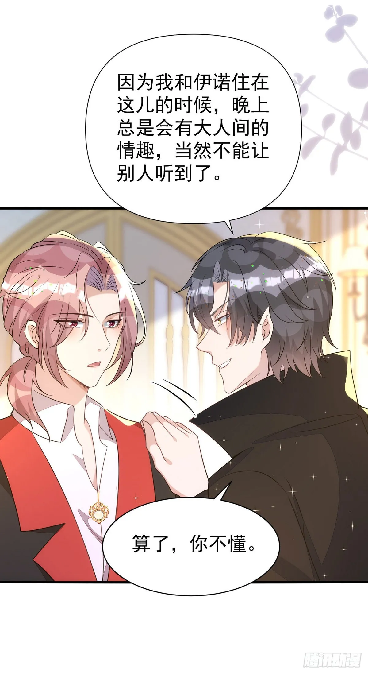 第135话我喜欢他 第25页
