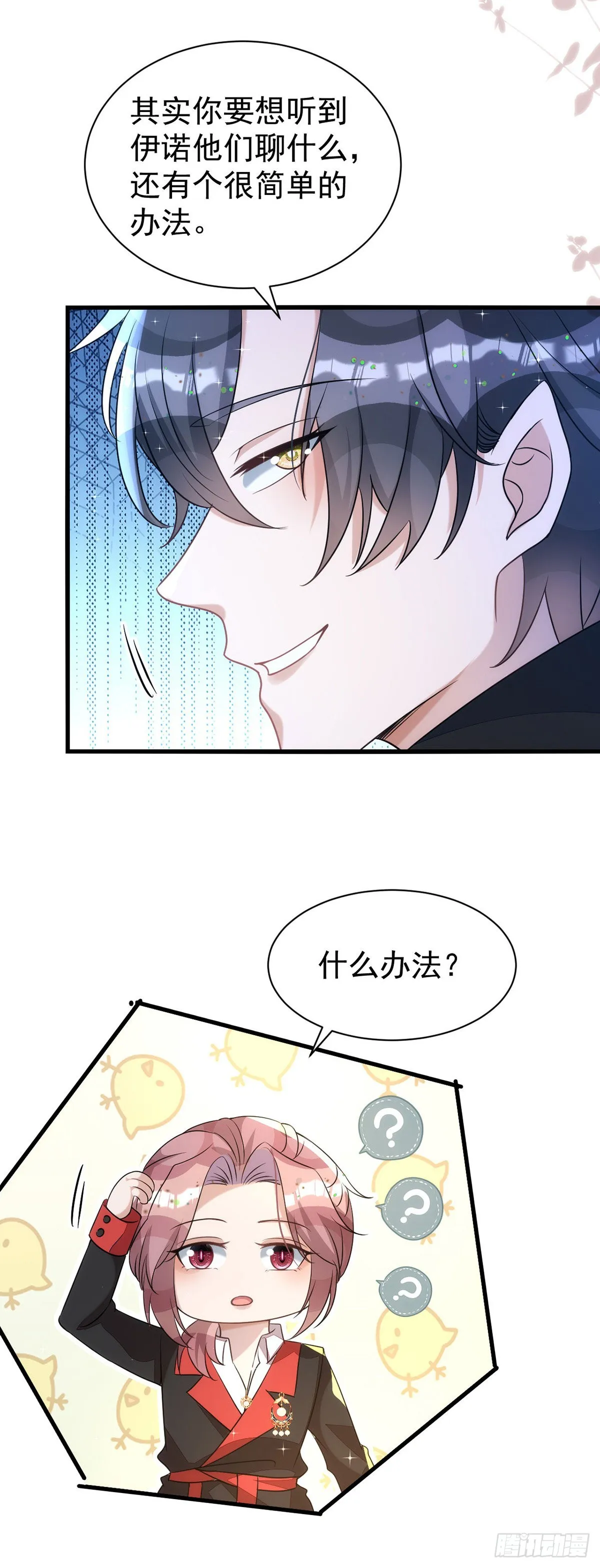 第135话我喜欢他 第27页