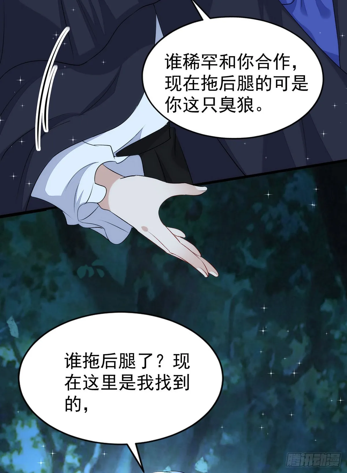 第151话只有我是多余的 第20页