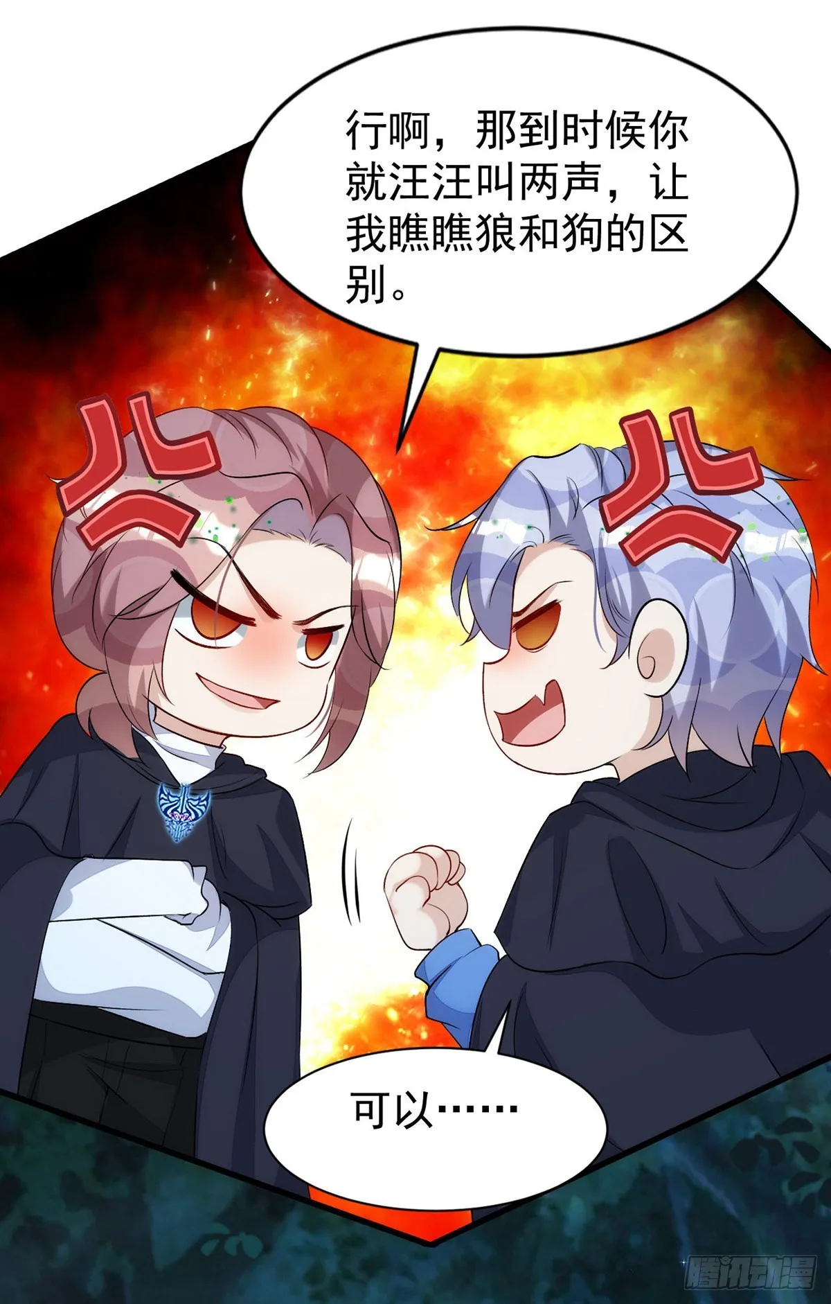 第151话只有我是多余的 第23页